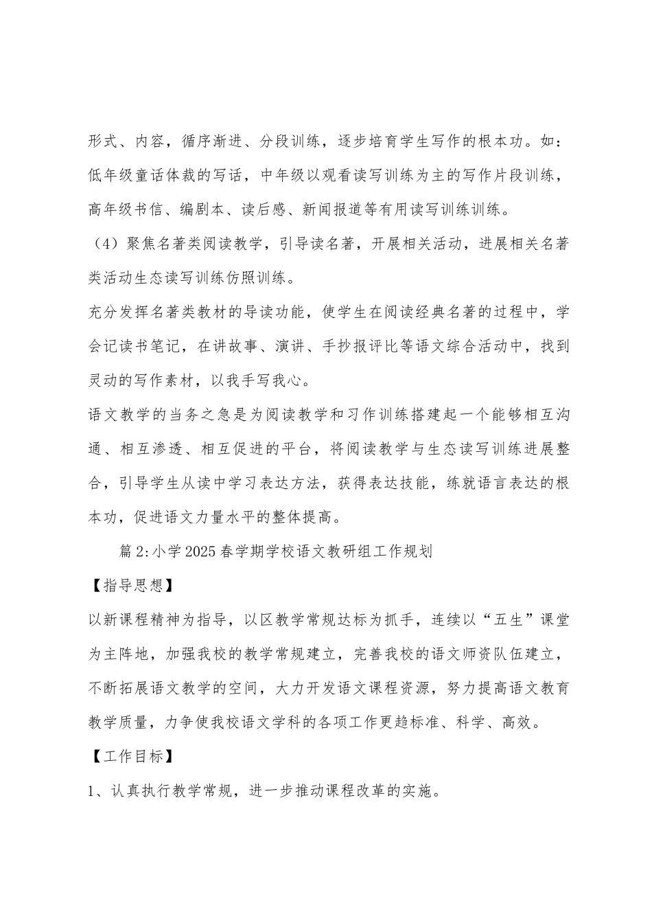 2025年春学期小学语文组主题式教研工作计划_第3页