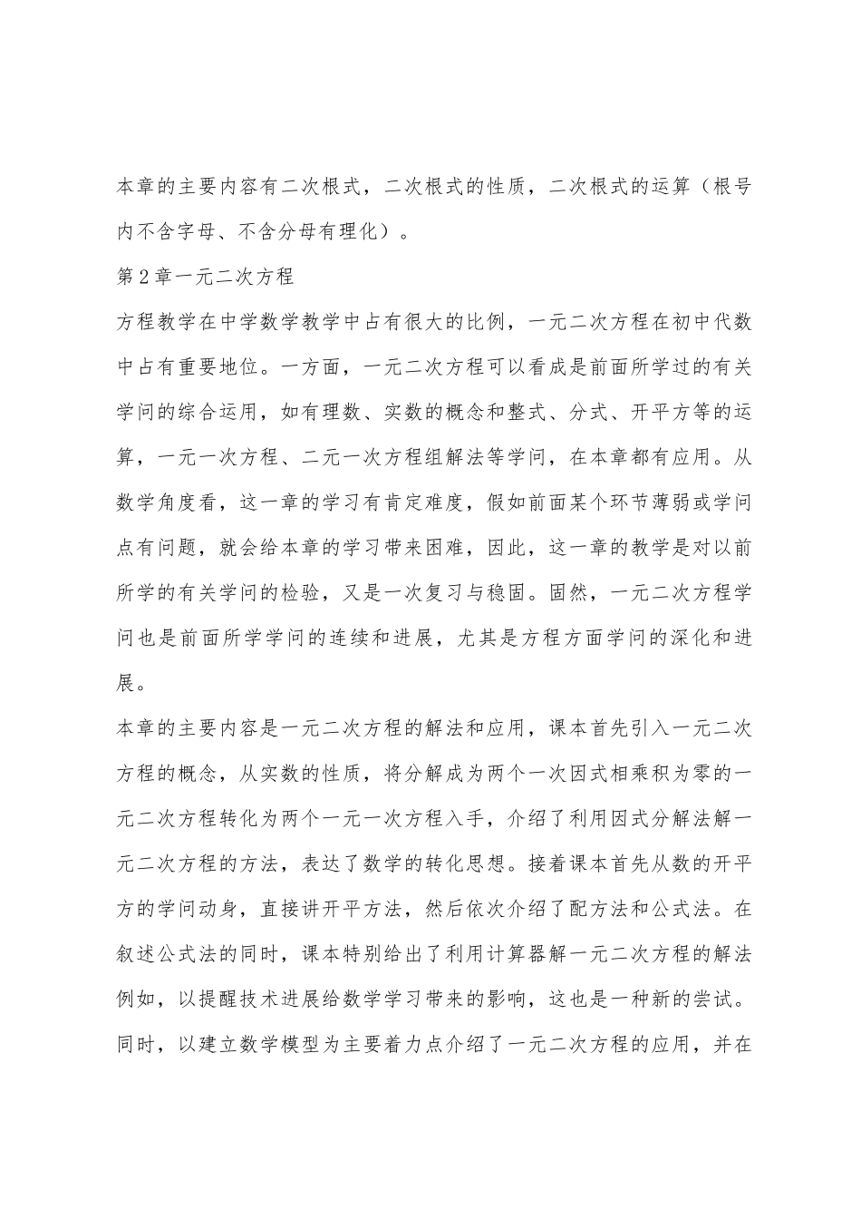 2025年春学期八年级下数学教学计划_第2页