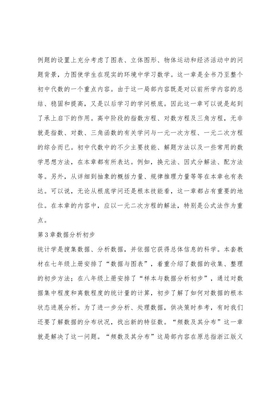 2025年春学期八年级下数学教学计划_第3页