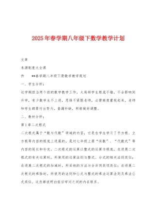 2025年春学期八年级下数学教学计划