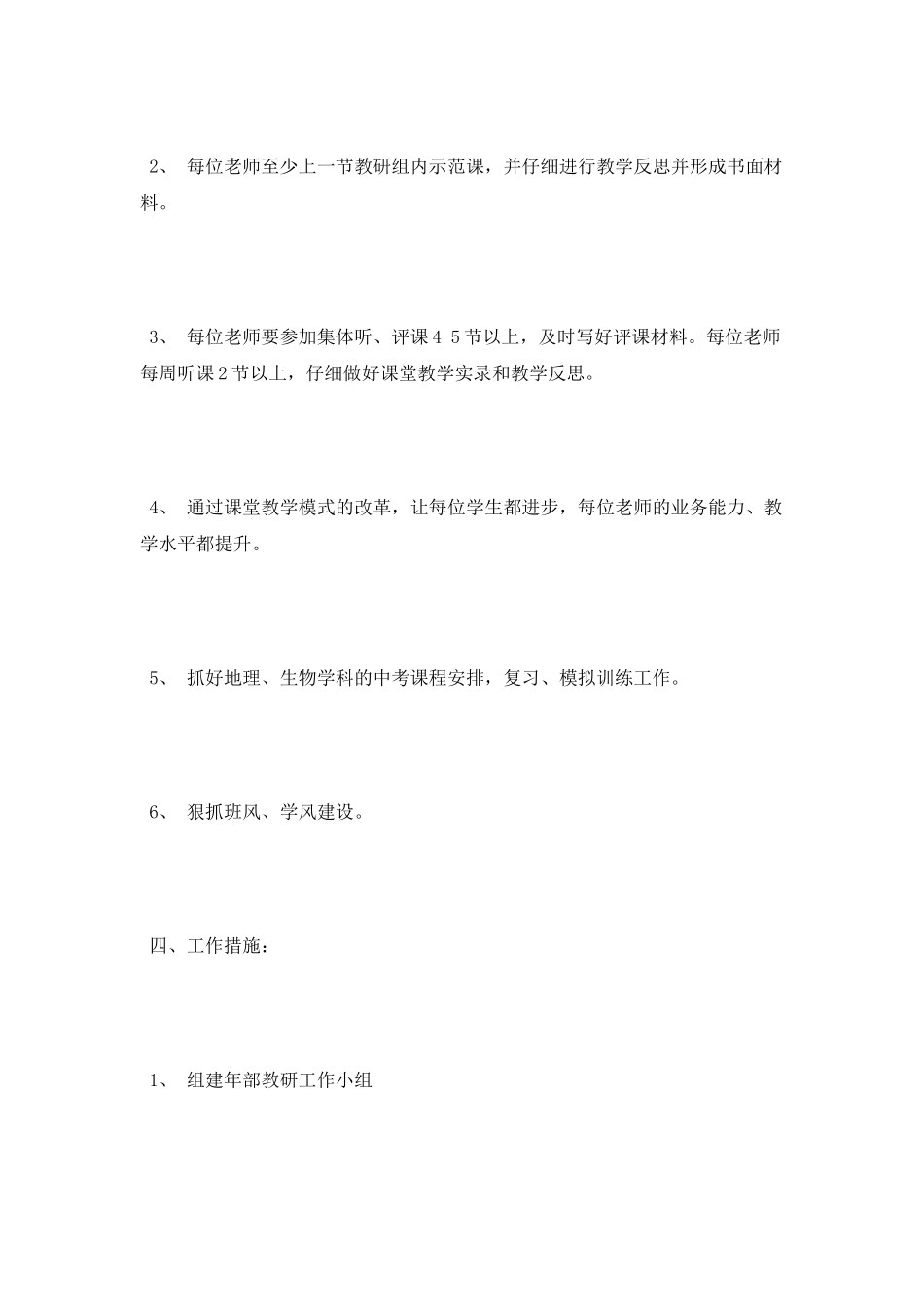 2025年春学校九年组教研工作计划范文_第2页