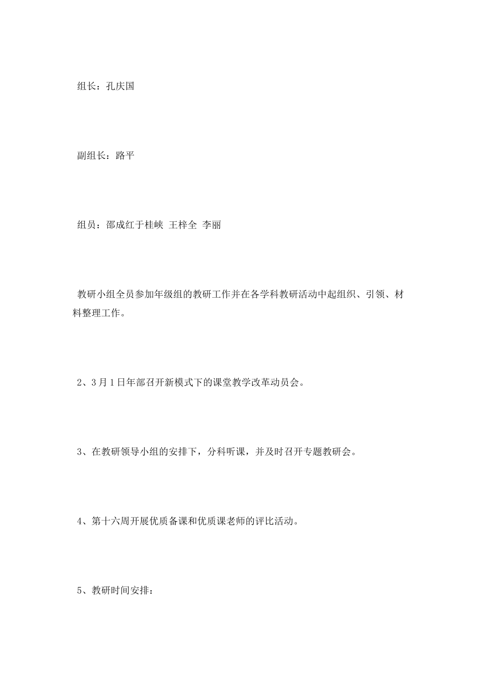 2025年春学校九年组教研工作计划范文_第3页