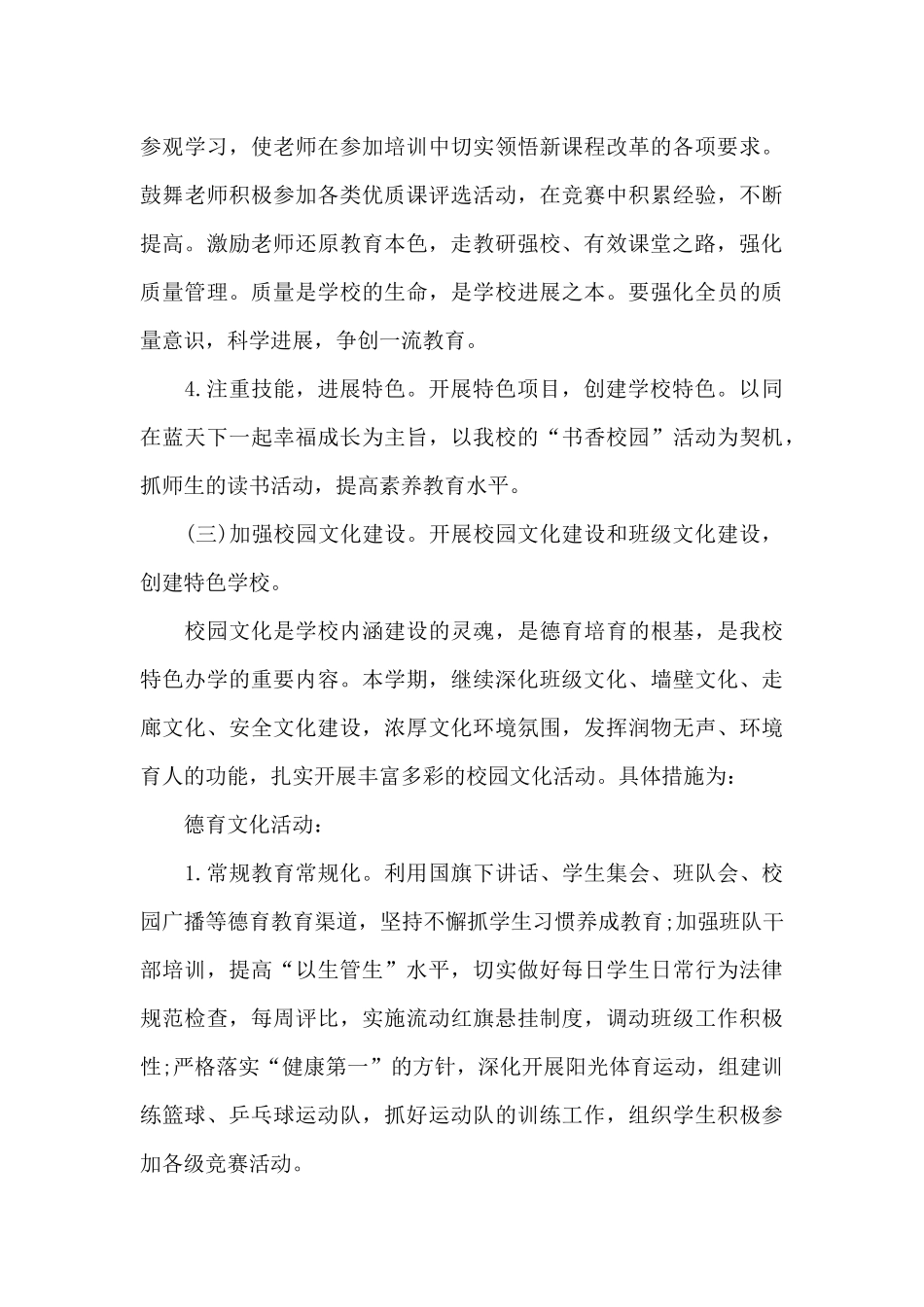 2025年春学校工开学作计划模板（精编版）_第3页