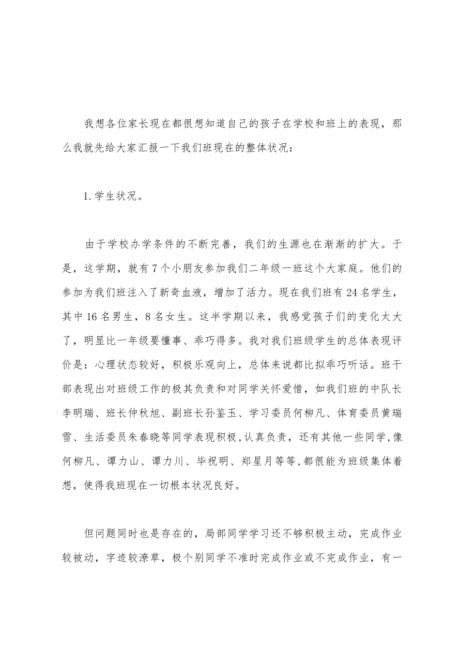 2025年春家长会班主任发言稿_第2页