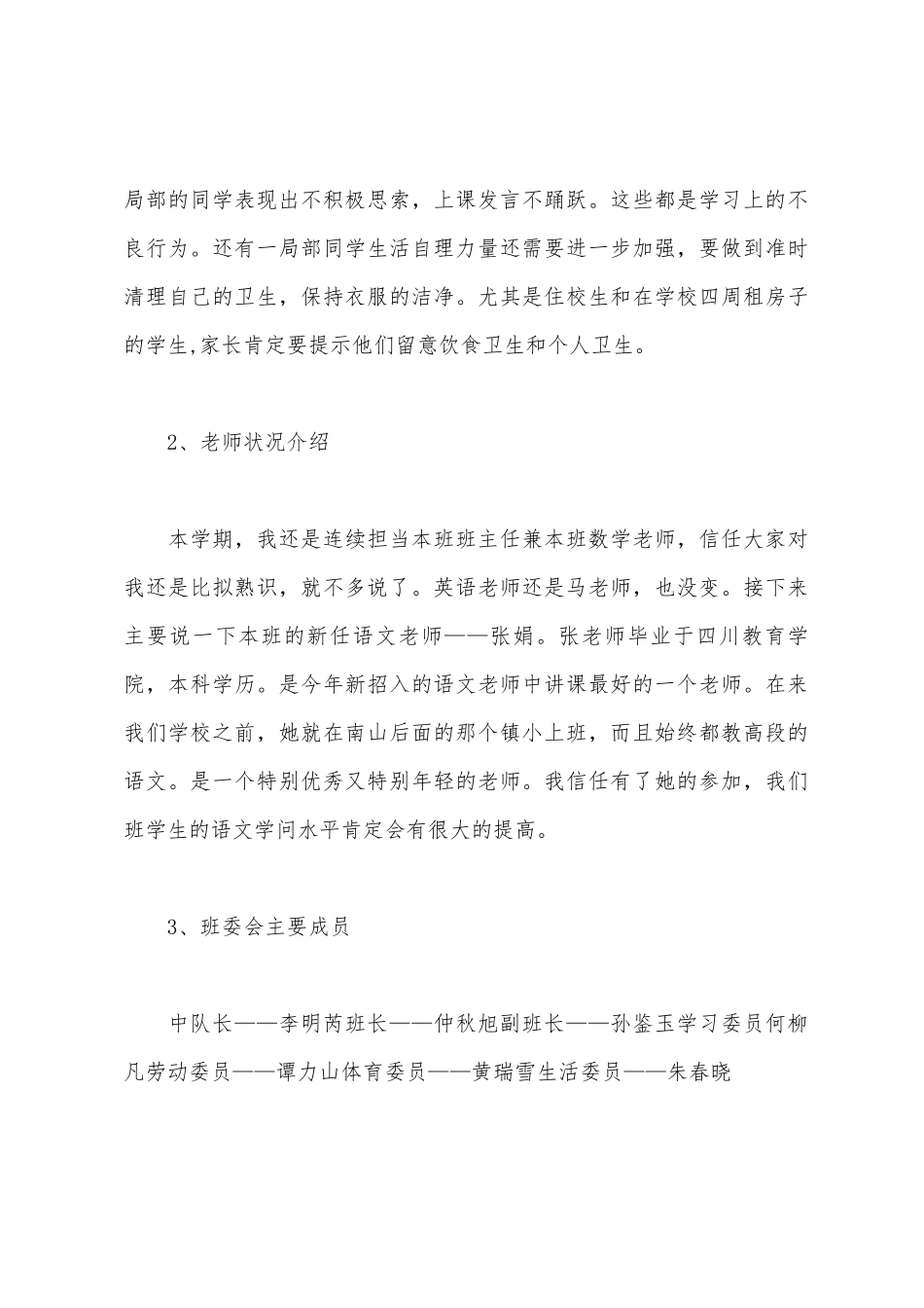 2025年春家长会班主任发言稿_第3页