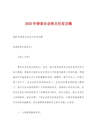2025年春家长会班主任发言稿