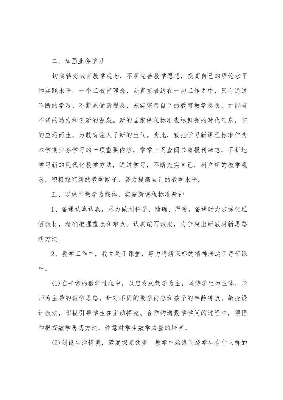 2025年春小学三年级数学教师工作总结_第2页