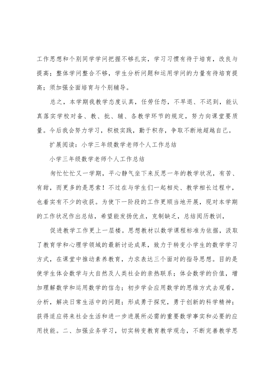2025年春小学三年级数学教师工作总结_第3页