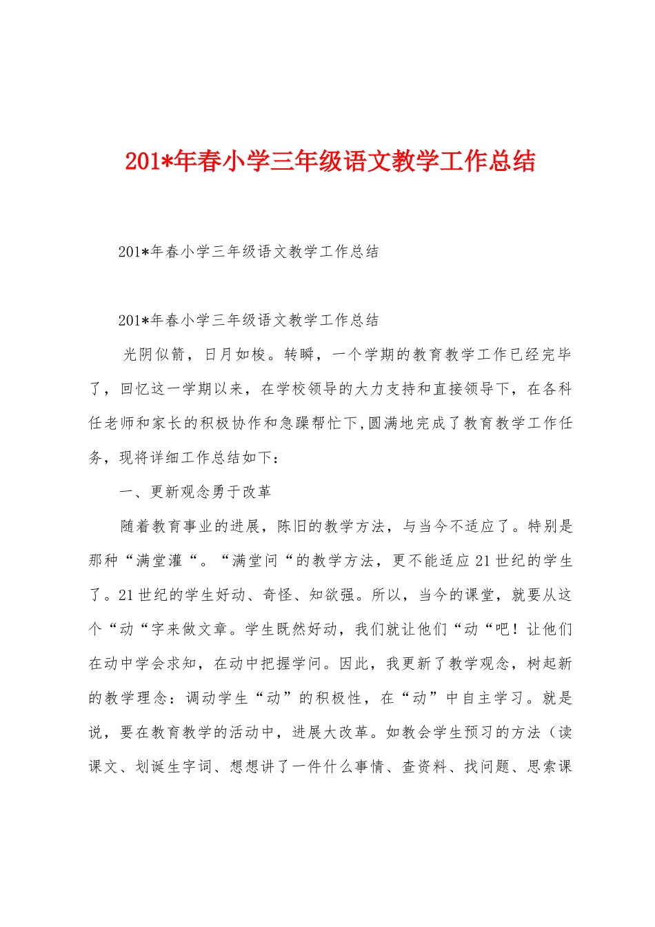 2025年春小学三年级语文教学工作总结_第1页