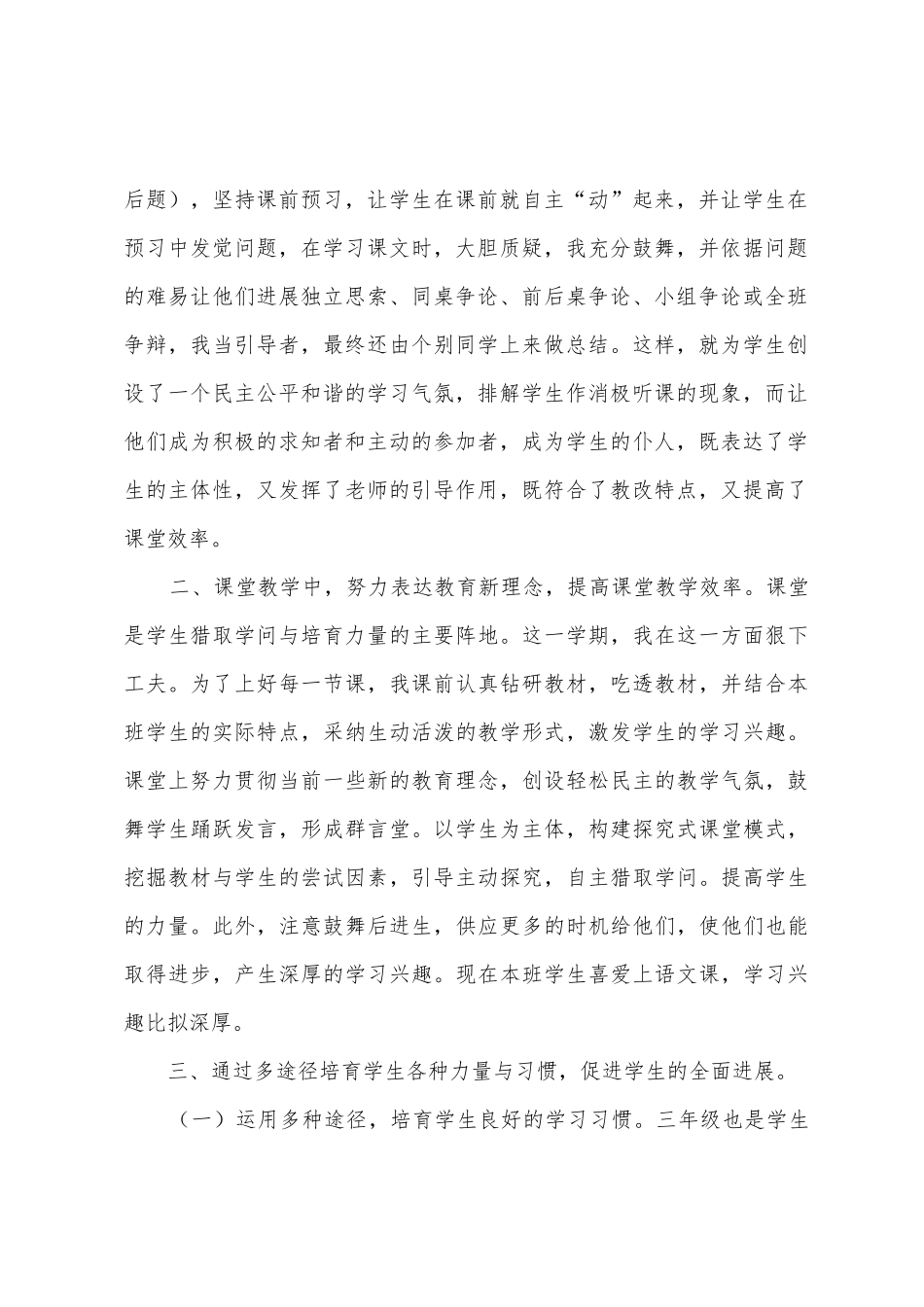 2025年春小学三年级语文教学工作总结_第2页