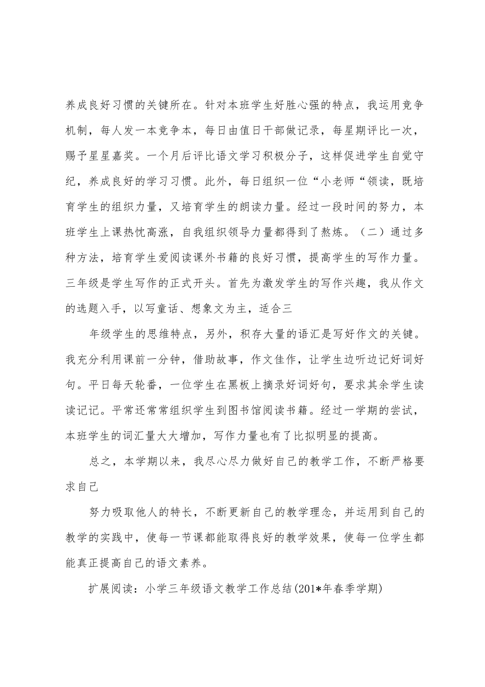 2025年春小学三年级语文教学工作总结_第3页