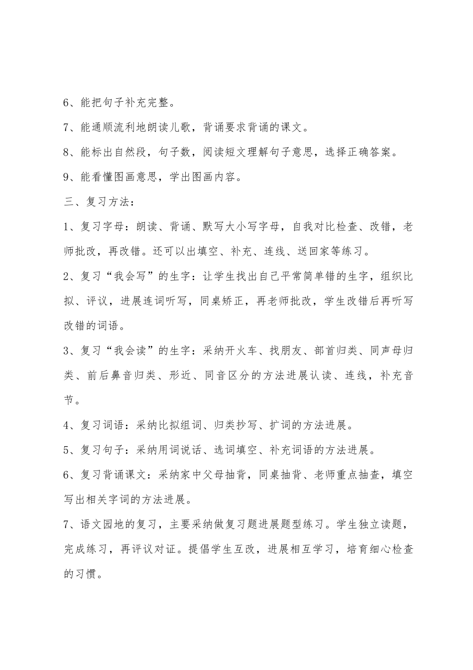 2025年春小学二年级下语文复习计划_第3页