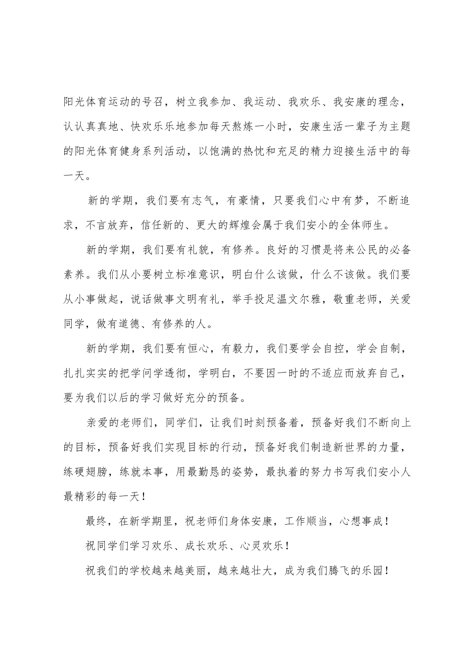 2025年春小学开学典礼发言稿_第2页