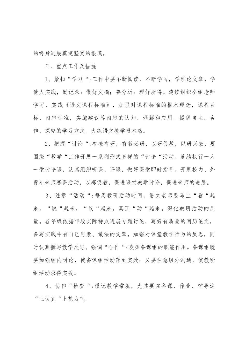 2025年春小学语文教研工作计划_第3页