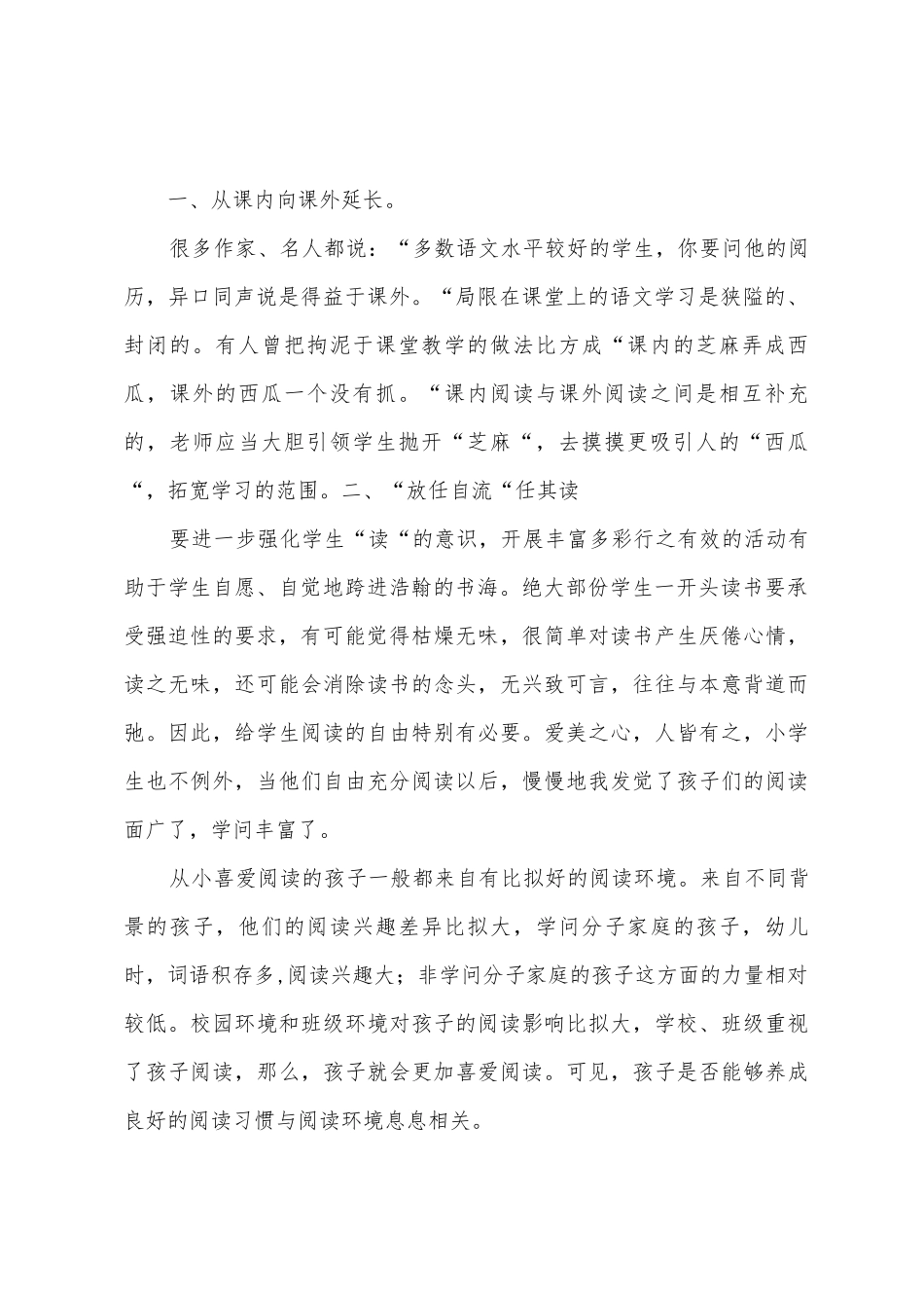 2025年春小学课外阅读活动总结_第2页