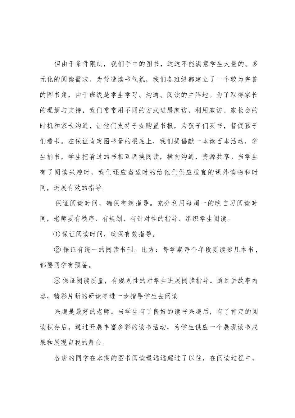 2025年春小学课外阅读活动总结_第3页