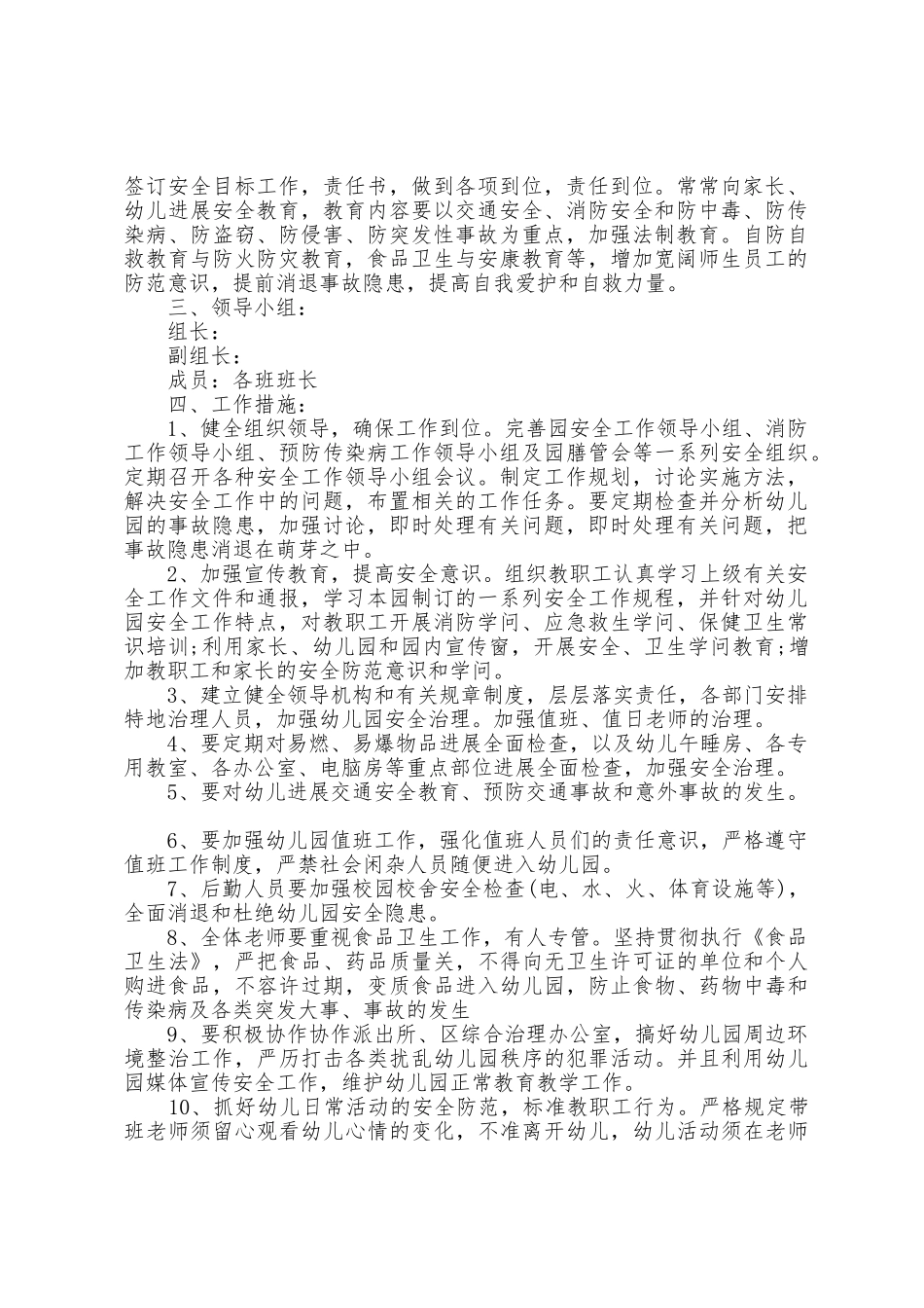 2025年春幼儿园安全工作计划大全_第3页