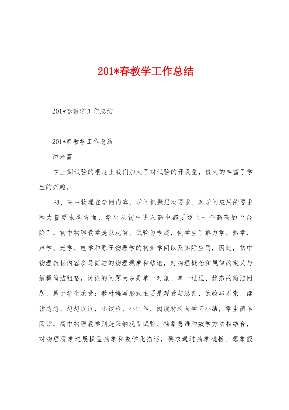 2025年春教学工作总结_第1页