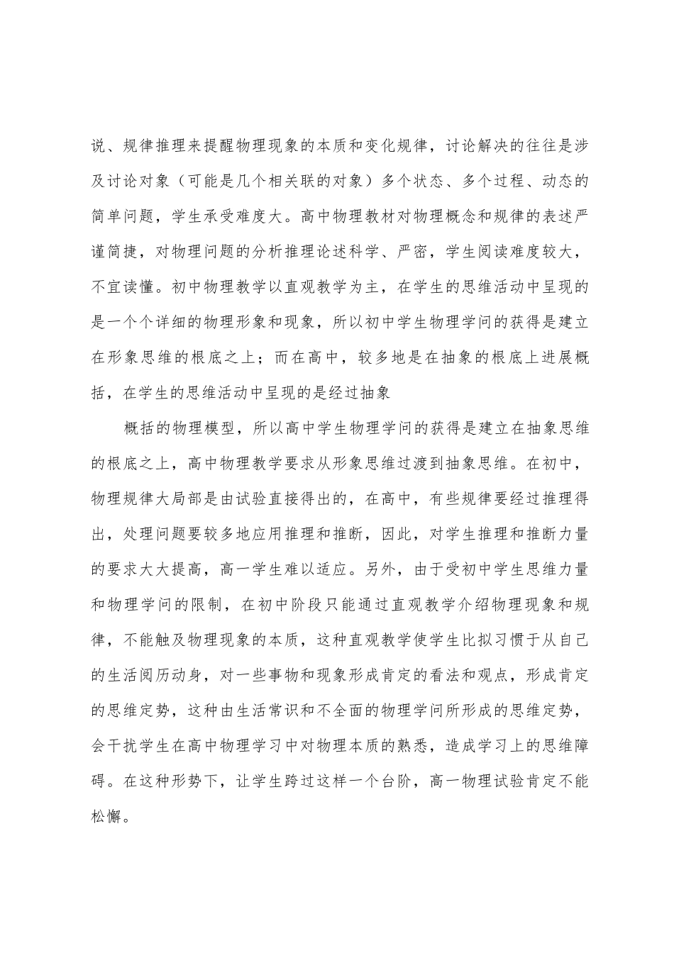 2025年春教学工作总结_第2页