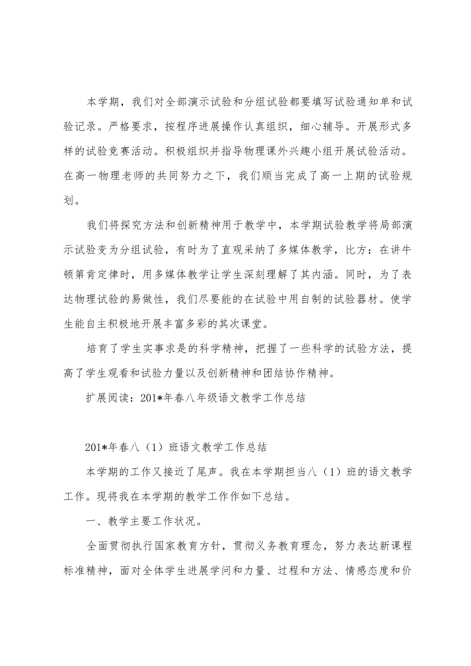 2025年春教学工作总结_第3页