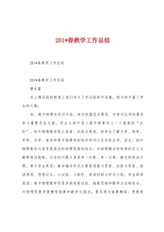 2025年春教学工作总结