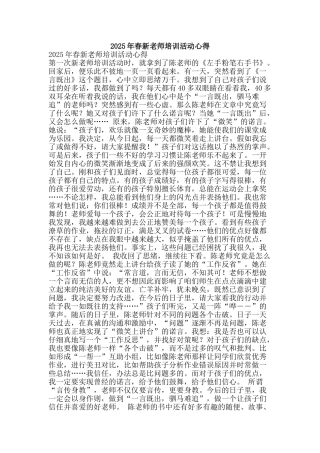 2025年春新教师培训活动心得