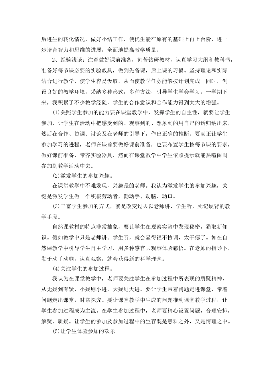 2025年春教师工作个人总结5篇_第2页