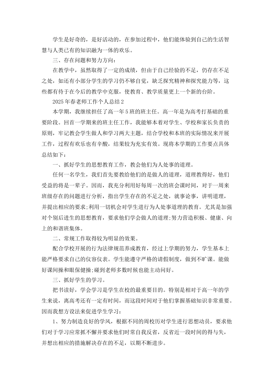 2025年春教师工作个人总结5篇_第3页