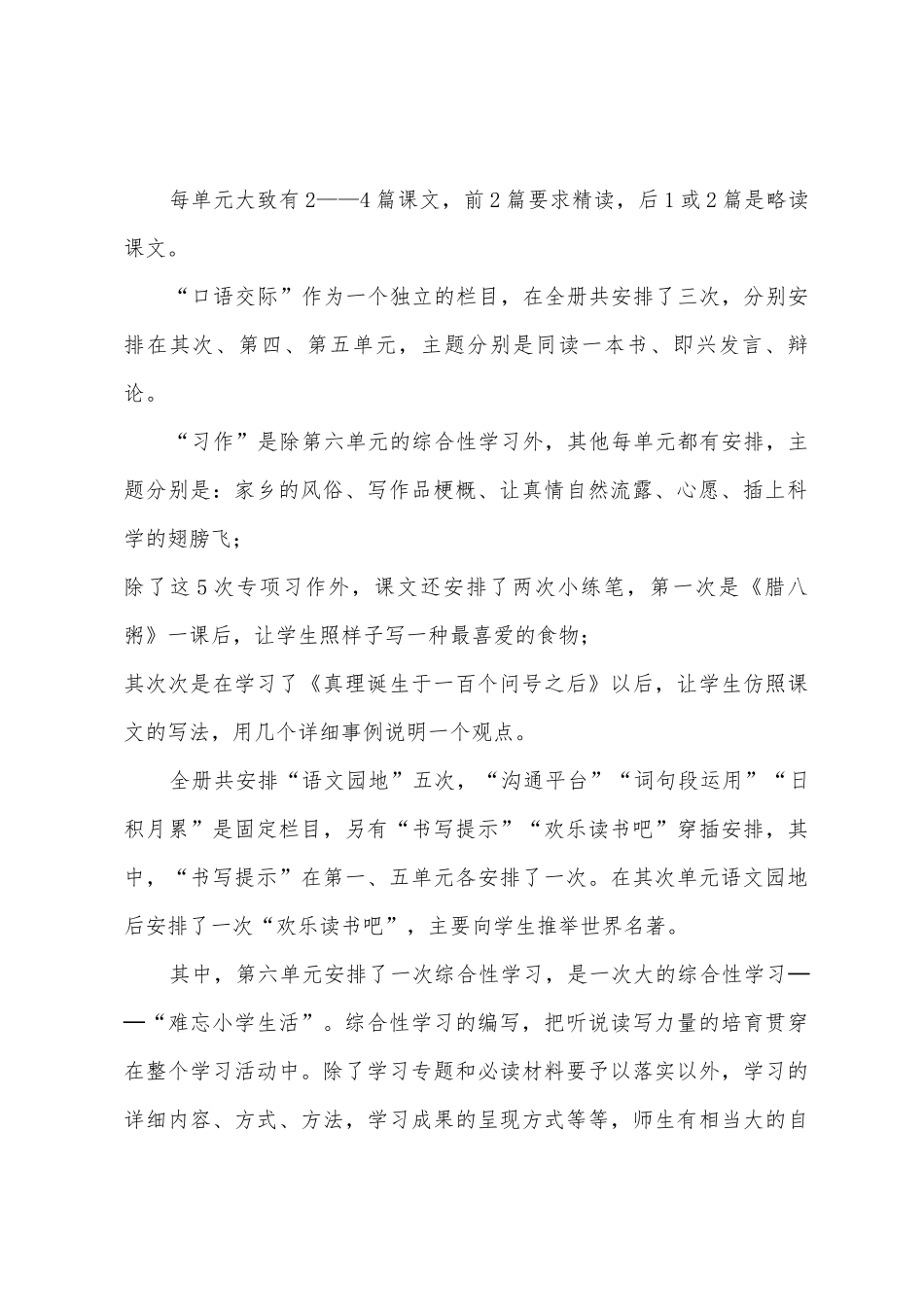 2025年春新人教版部编本六年级语文下册教学计划附教学进度安排表_第2页