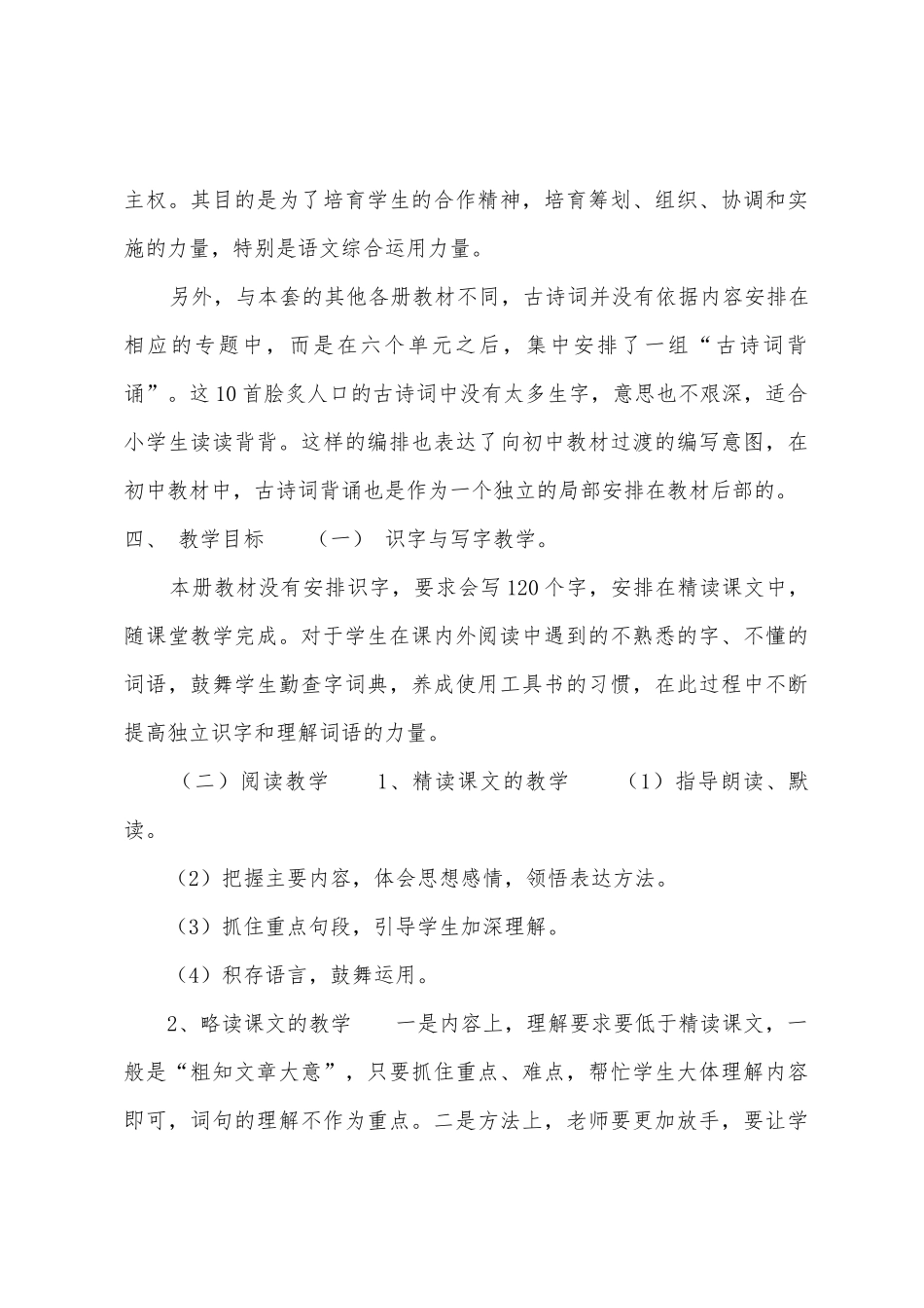 2025年春新人教版部编本六年级语文下册教学计划附教学进度安排表_第3页