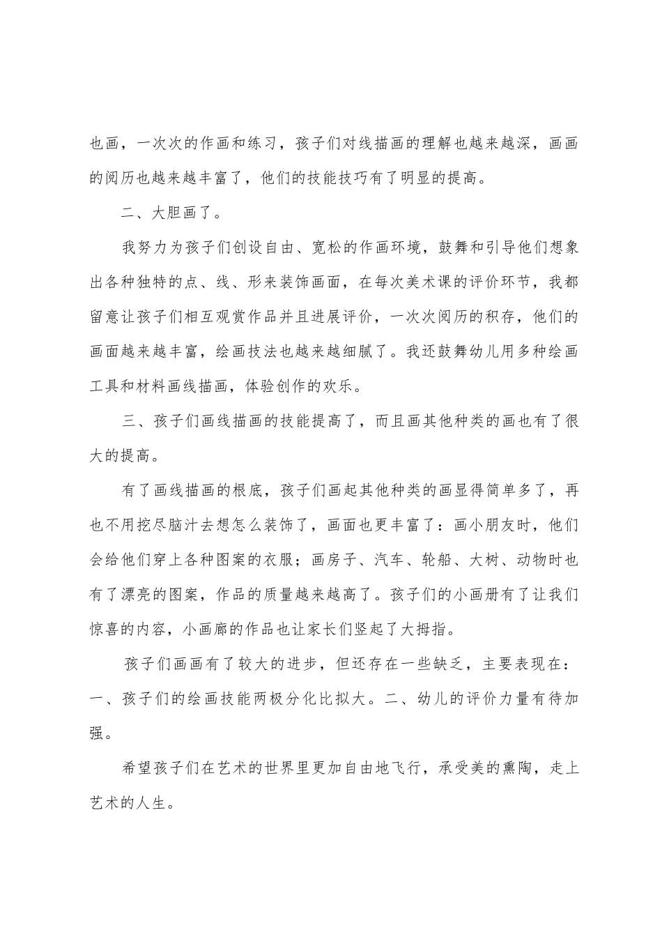 2025年春期幼儿园大班美术教学工作总结_第2页