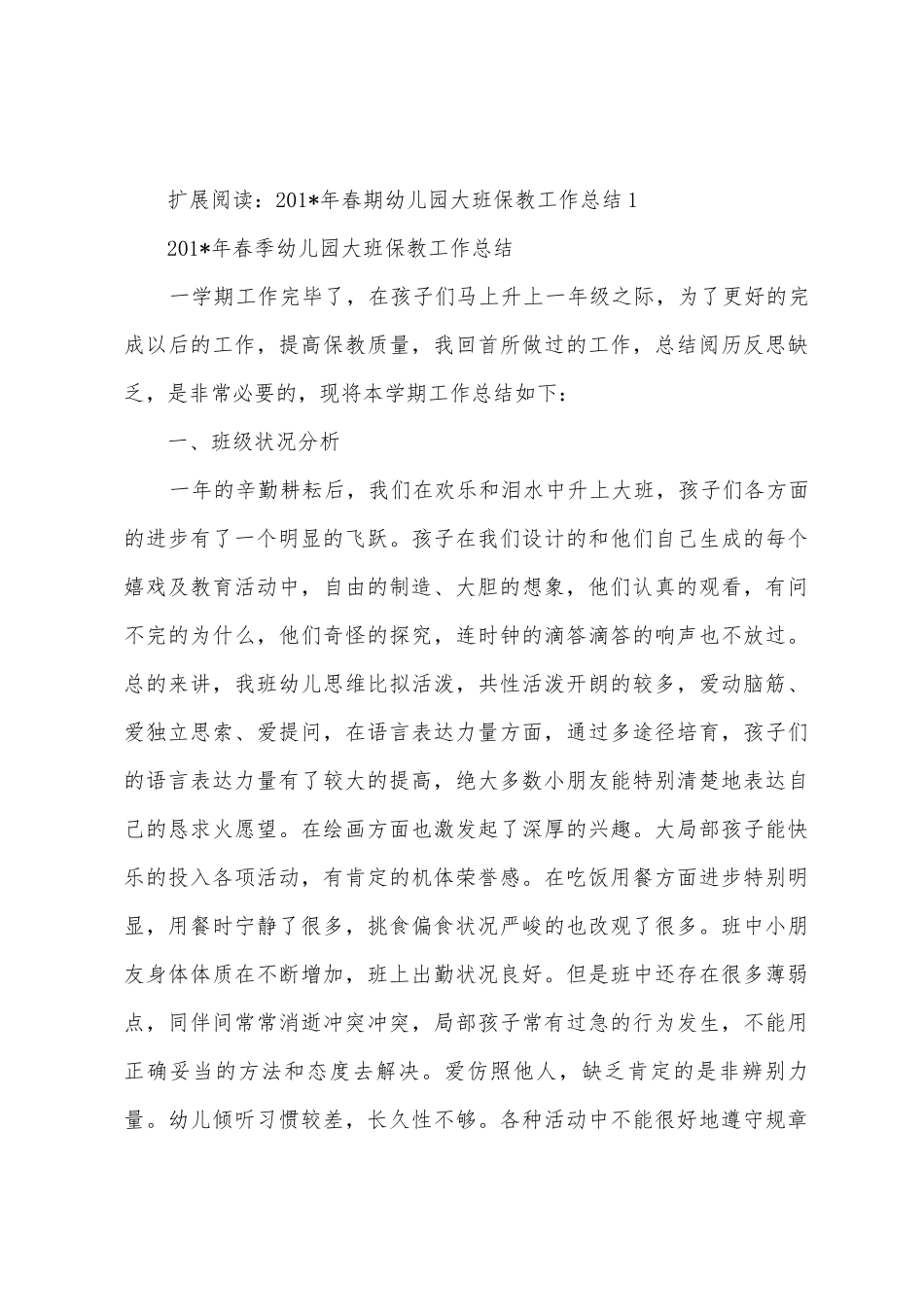 2025年春期幼儿园大班美术教学工作总结_第3页