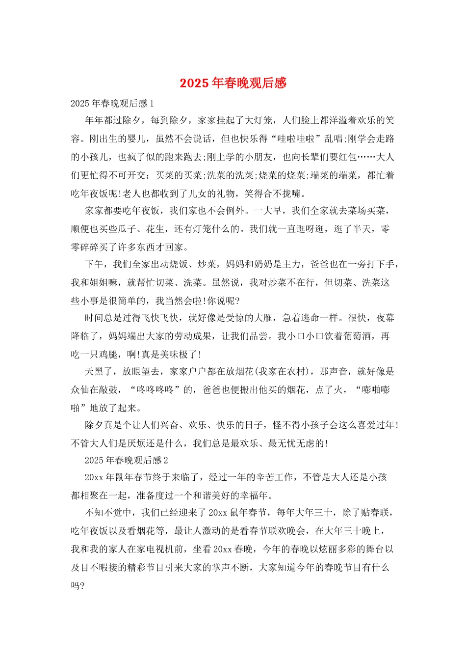 2025年春晚观后感_第1页