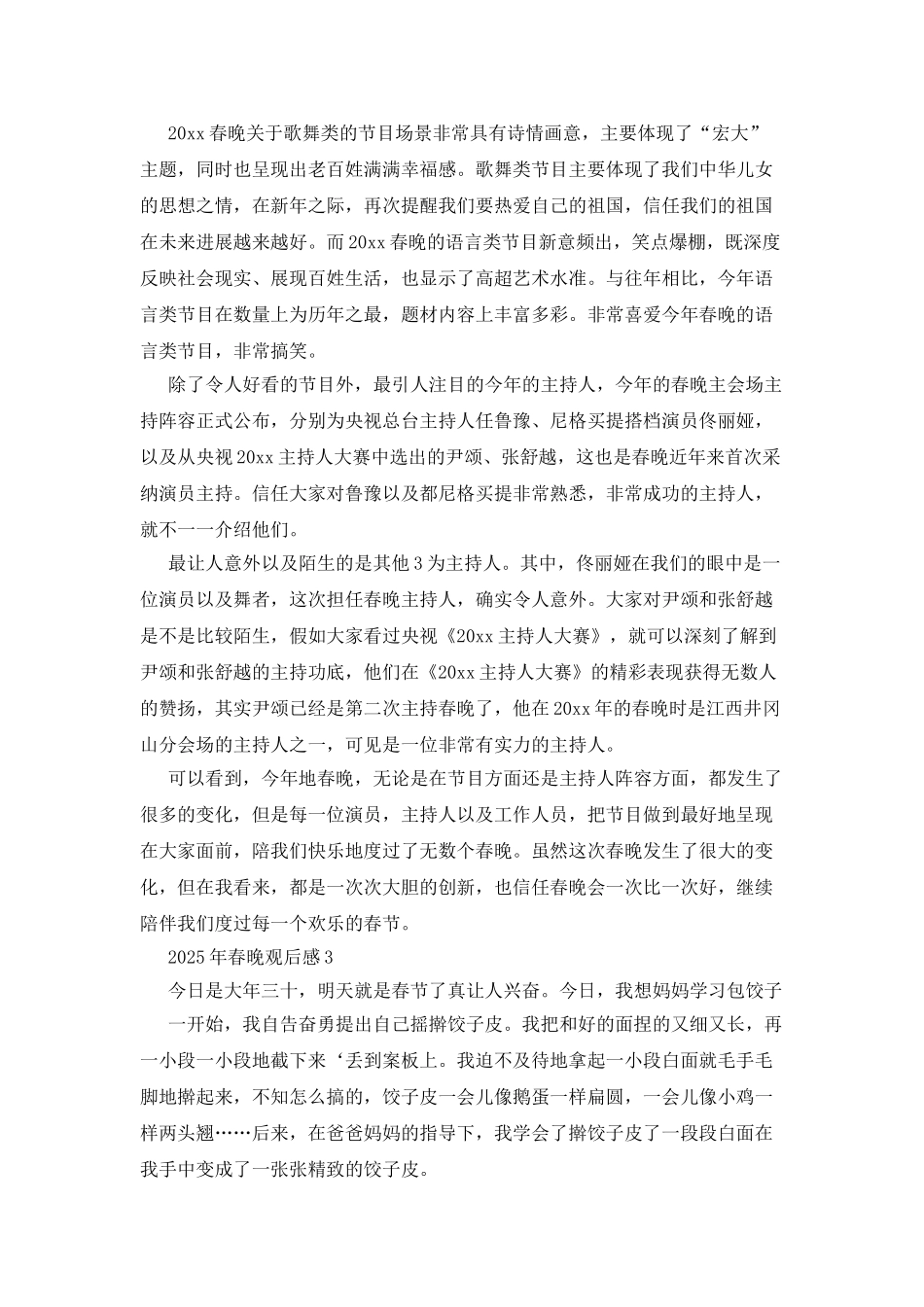 2025年春晚观后感_第2页