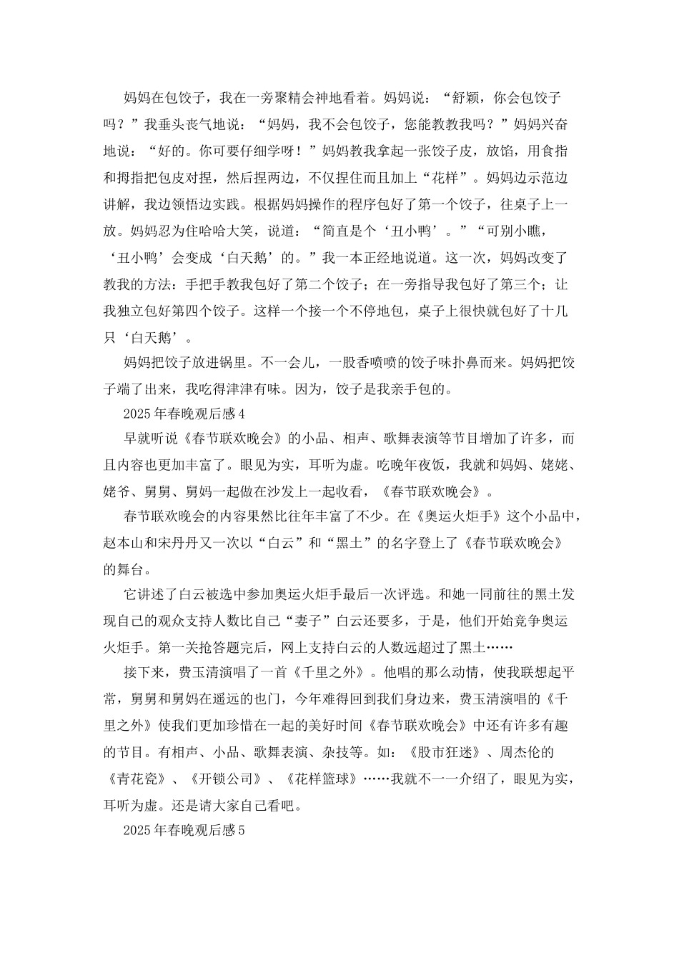 2025年春晚观后感_第3页