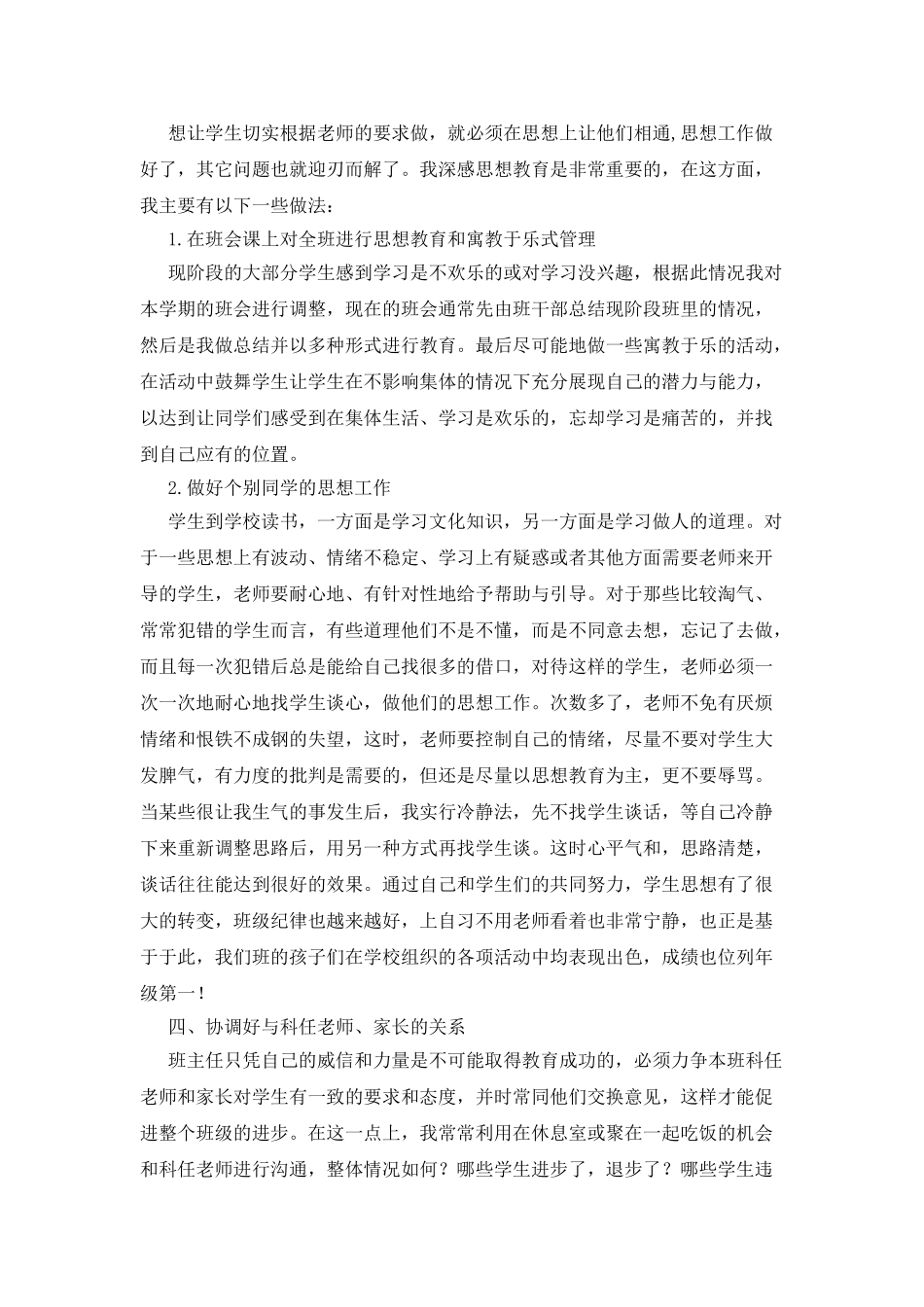 2025年春班主任工作总结_第2页