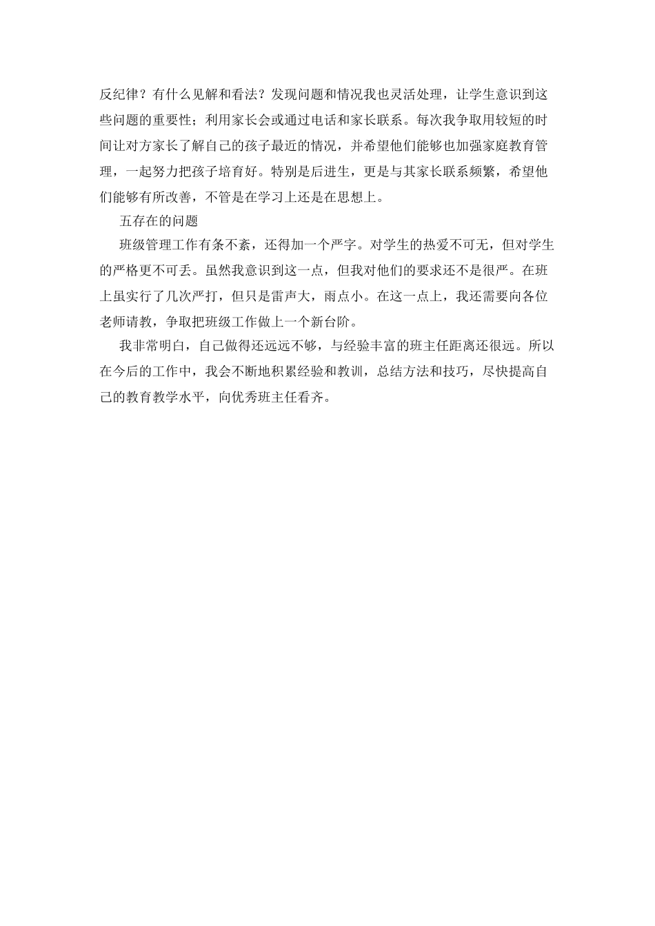 2025年春班主任工作总结_第3页