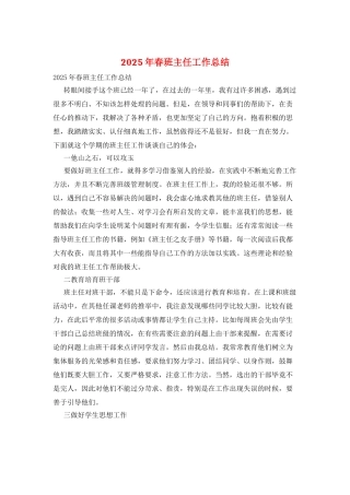 2025年春班主任工作总结