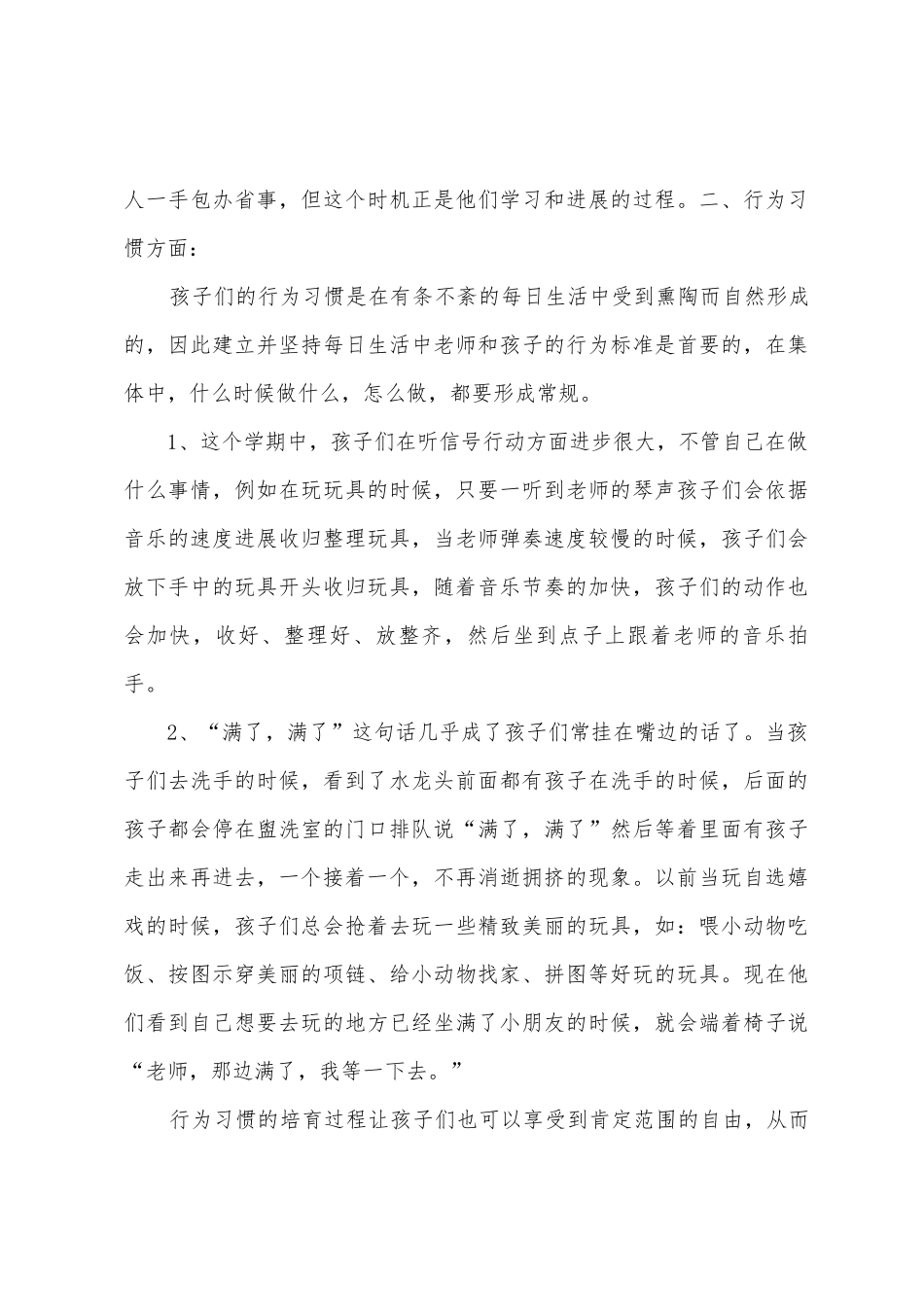 2025年春期幼儿园小班下学期班级工作总结_第3页