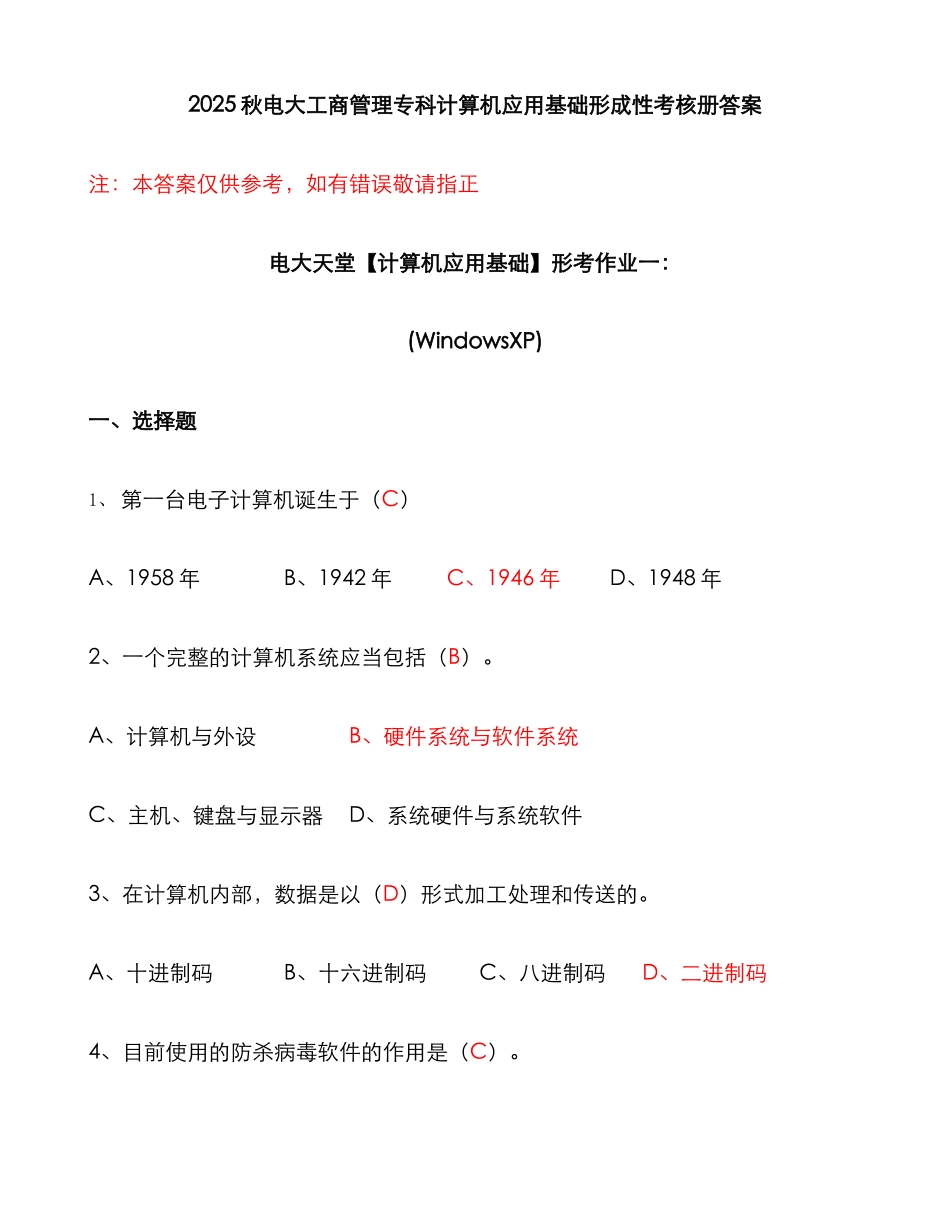 2025年春班计算机应用基础形成性考核册答案_第1页