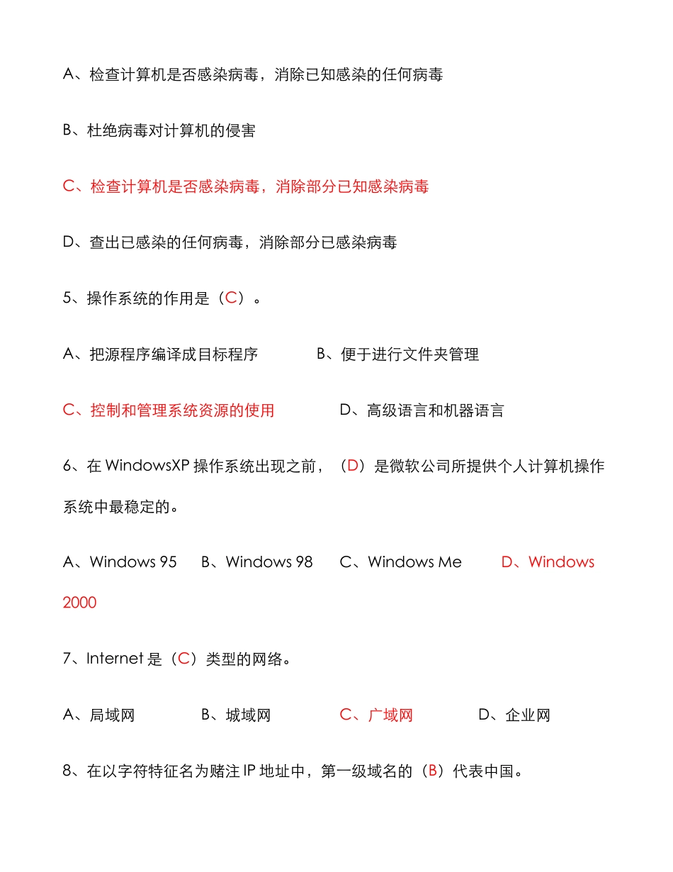 2025年春班计算机应用基础形成性考核册答案_第2页