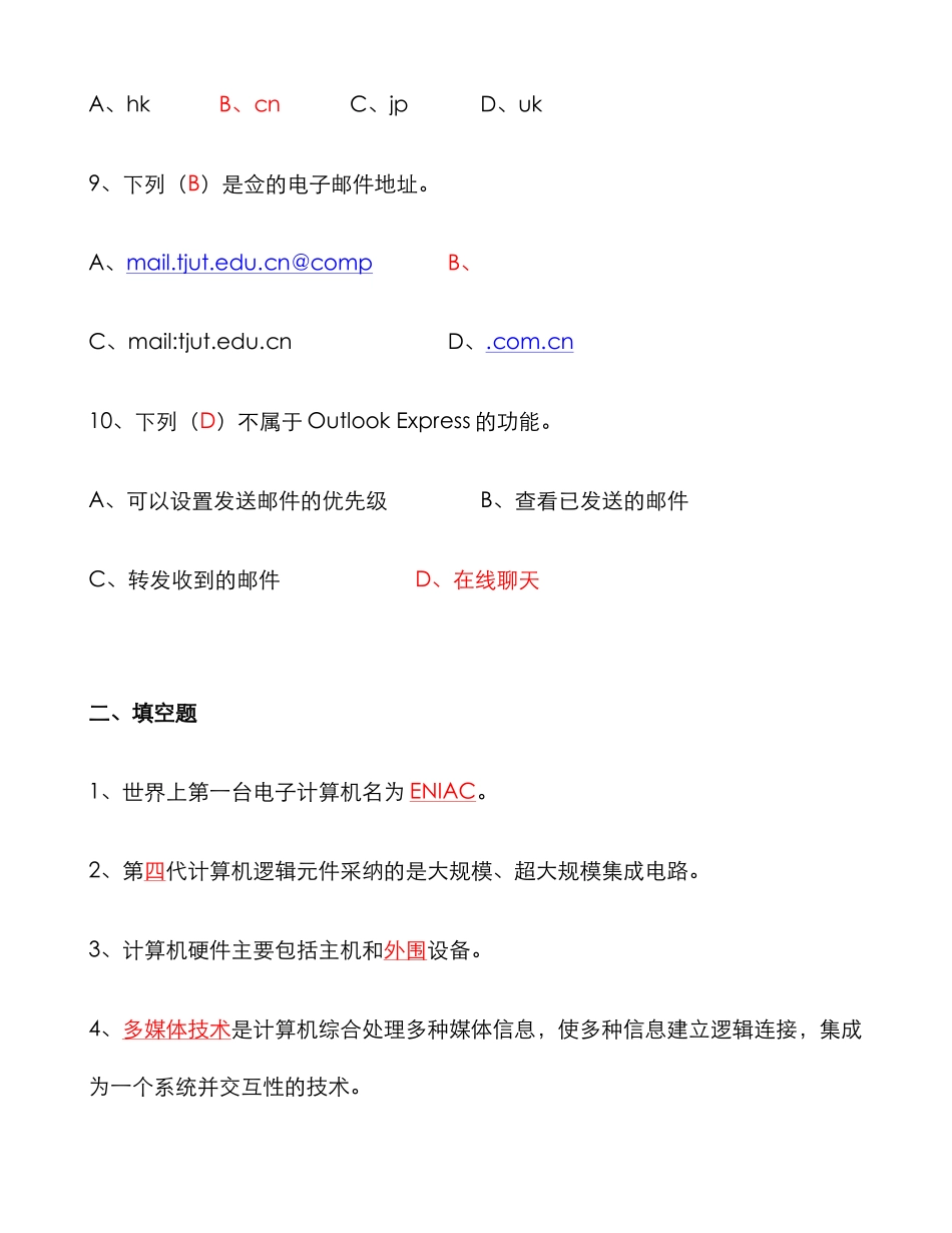 2025年春班计算机应用基础形成性考核册答案_第3页