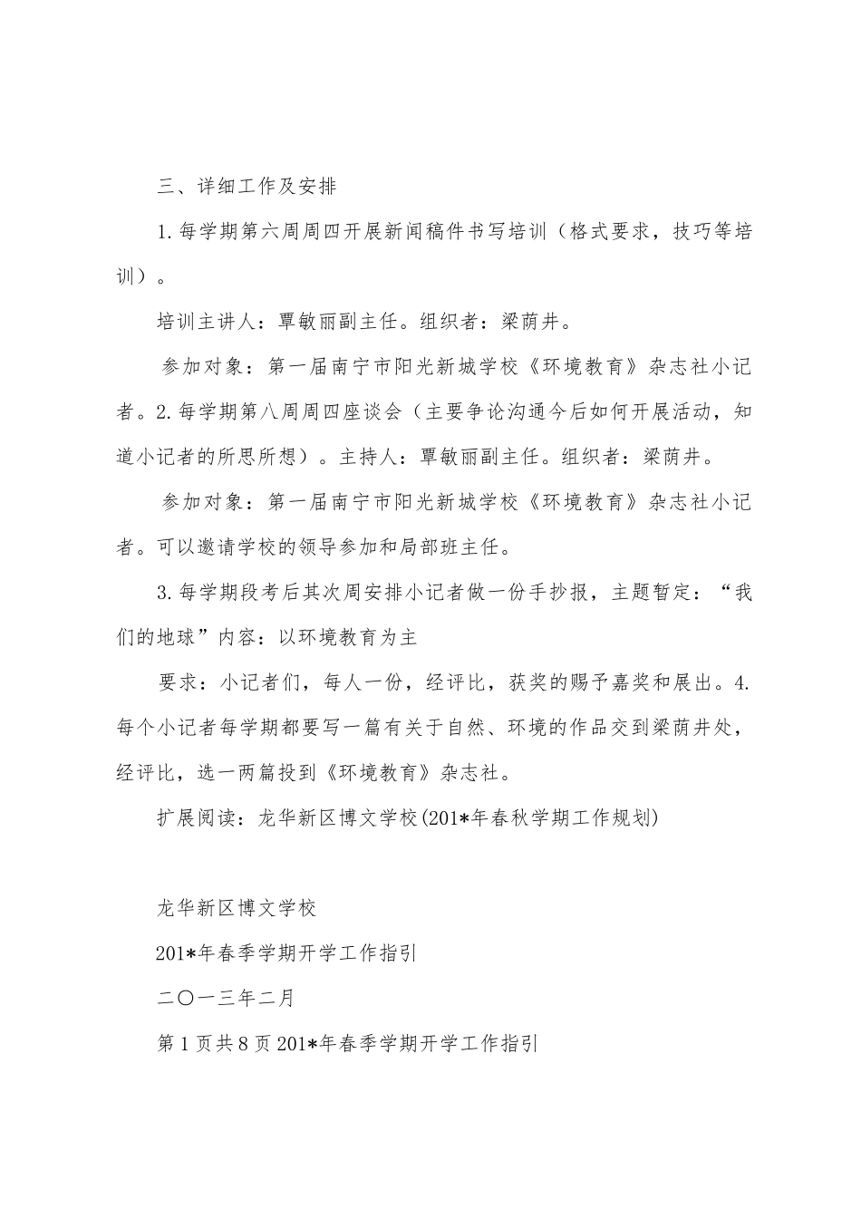 2025年春秋小记者站工作计划_第2页