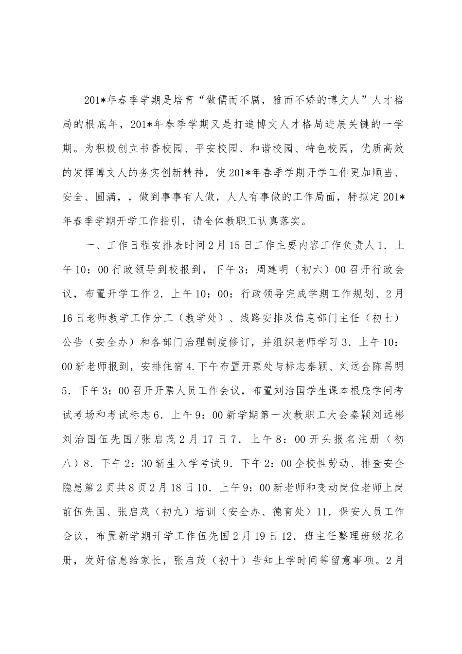 2025年春秋小记者站工作计划_第3页