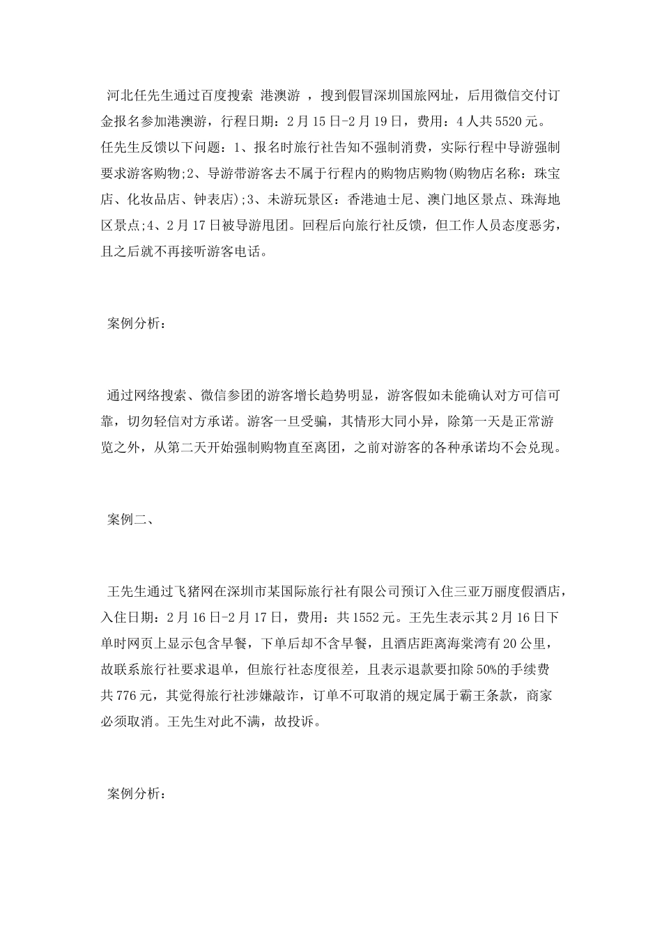 2025年春节假期旅游质监工作总结_第2页