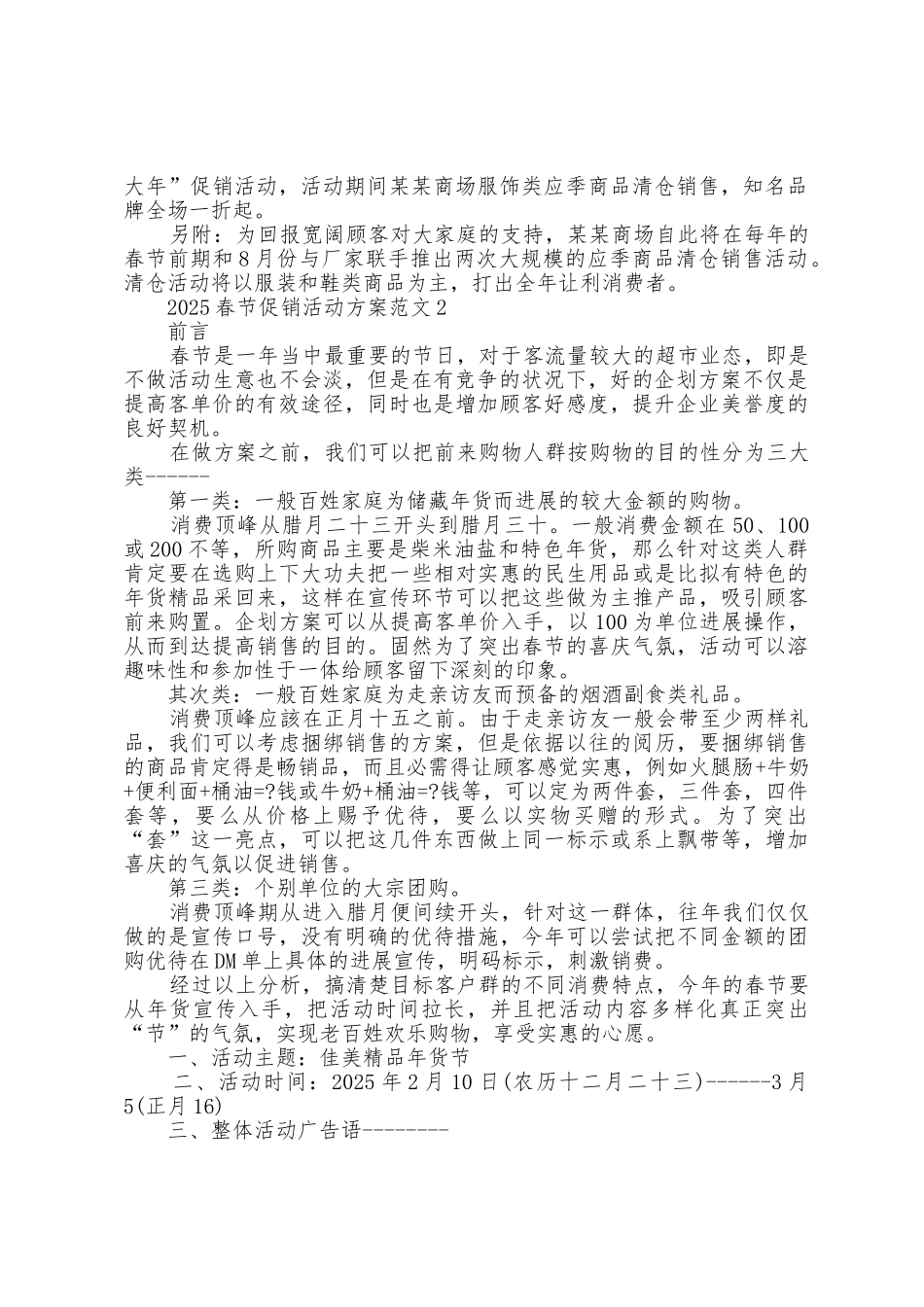 2025年春节促销活动方案范文5篇_第2页