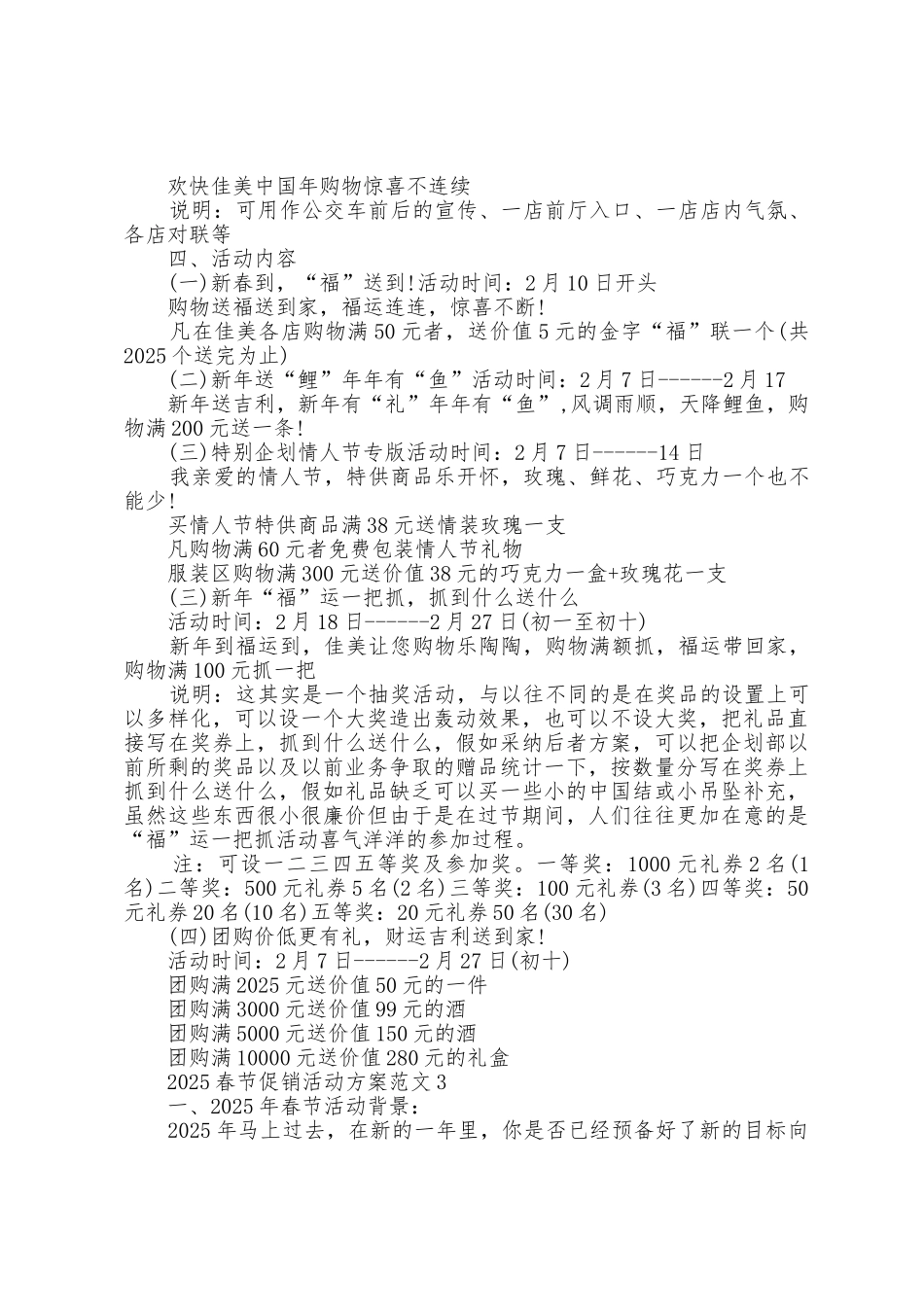 2025年春节促销活动方案范文5篇_第3页