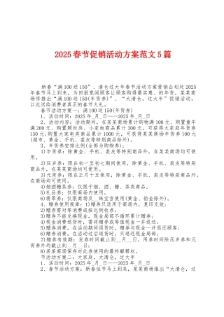 2025年春节促销活动方案范文5篇