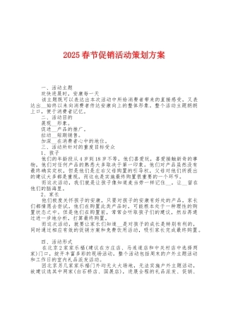 2025年春节促销活动策划方案