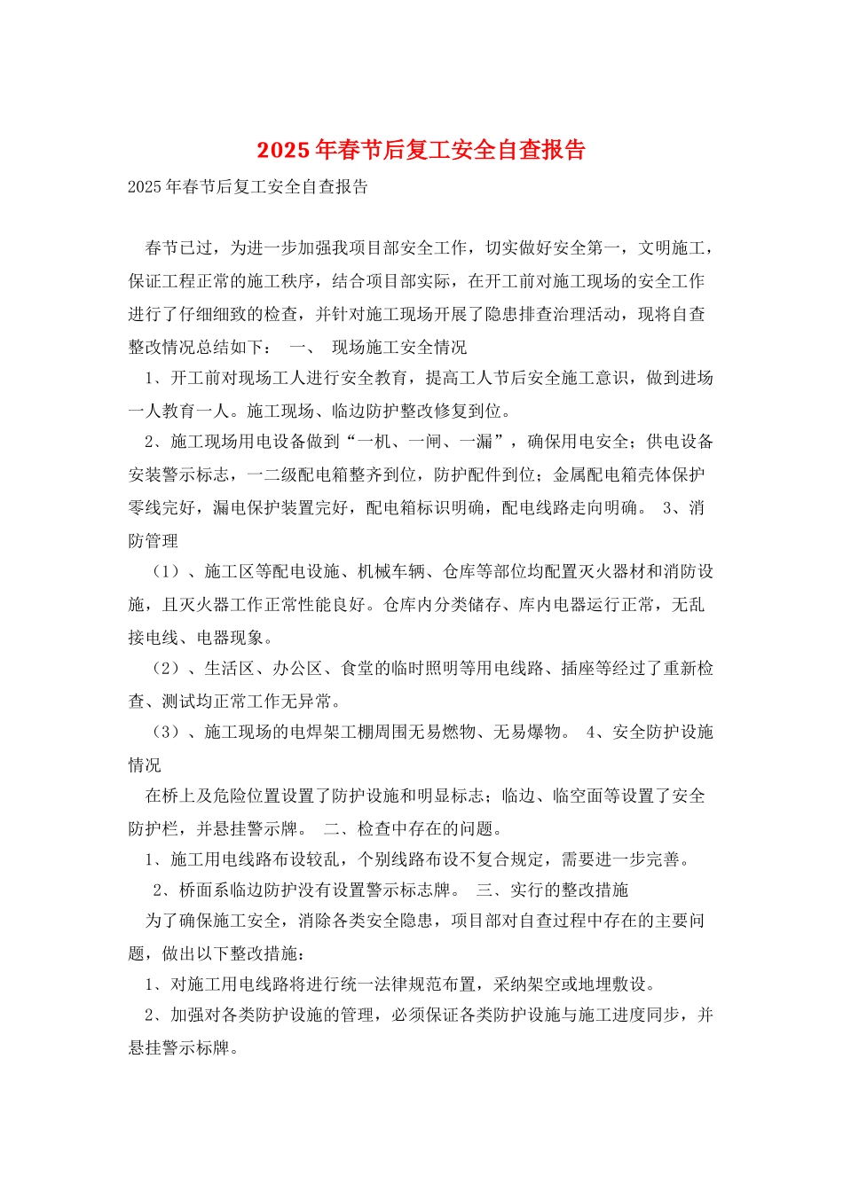 2025年春节后复工安全自查报告_第1页
